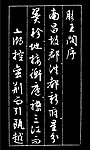 书法（矢量图）