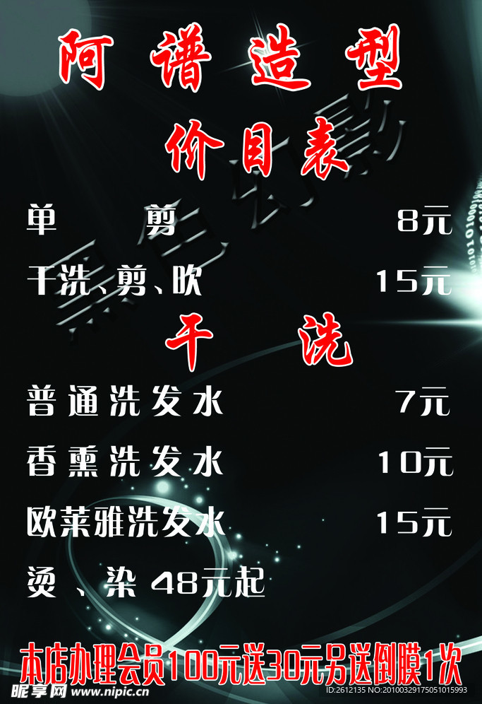 价目表