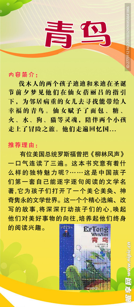 青鸟