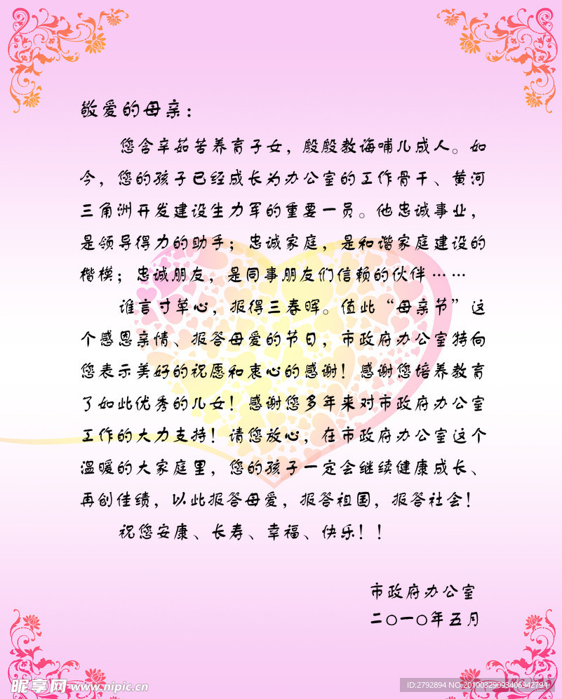 母亲节
