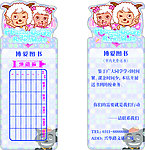 博爱图书书签