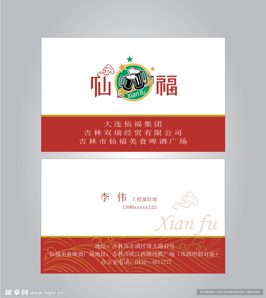 啤酒 广场 名片