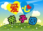 爱心亲子园 幼儿园