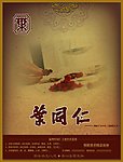 中医