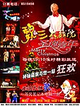 魏三 大戏院 戏院 演出 活动 圣诞节 狂欢