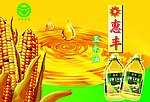玉米油