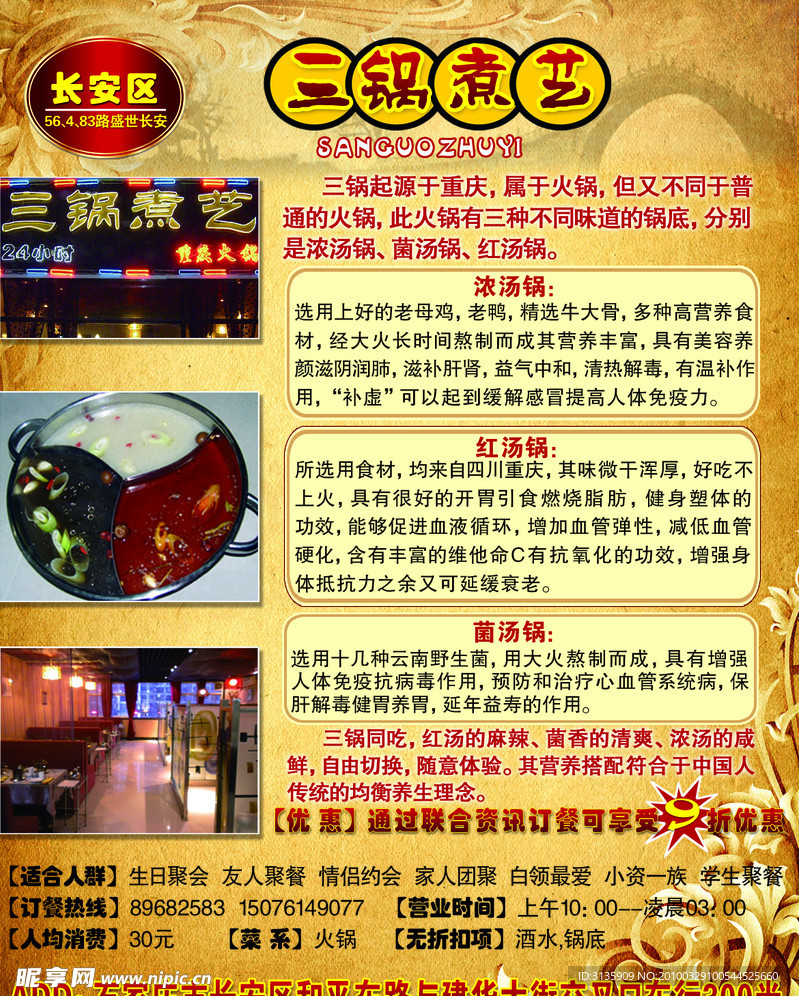 三锅煮艺餐饮
