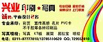 兴业印刷写真