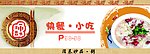 餐饮标头
