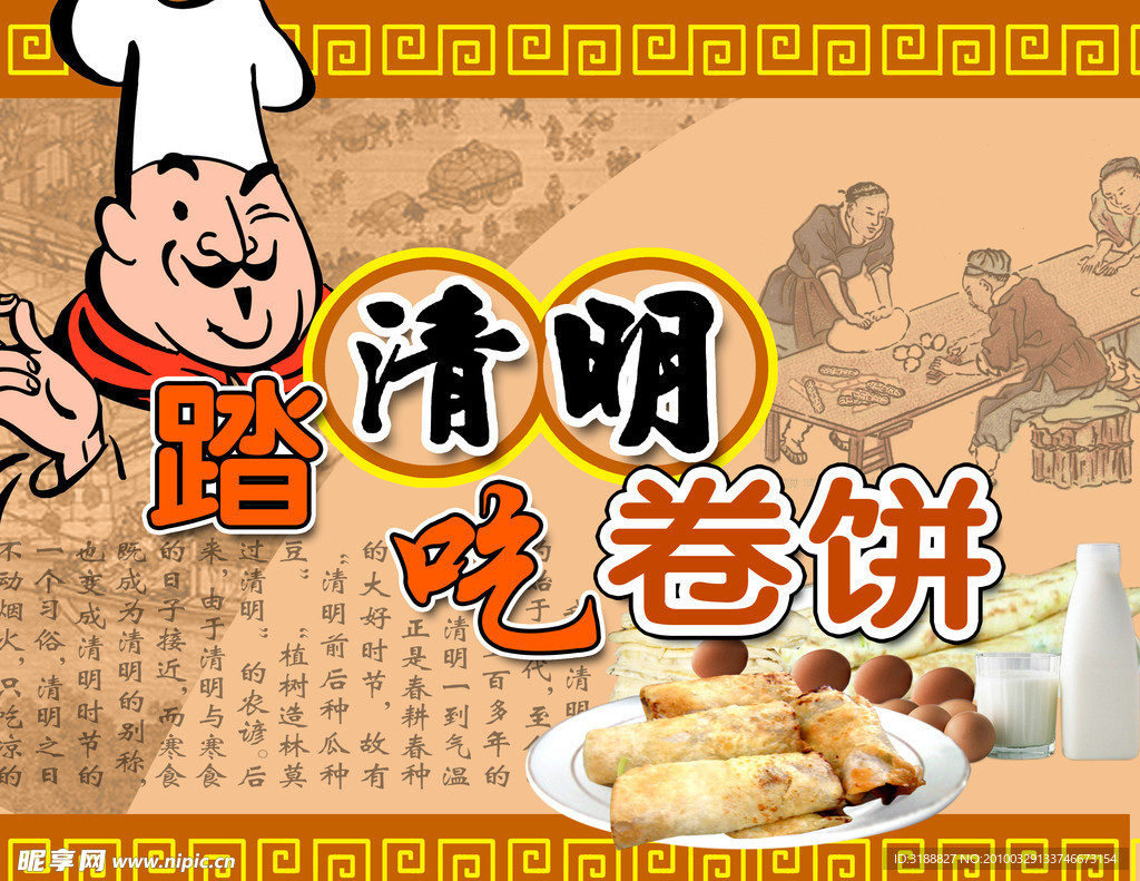 清明节