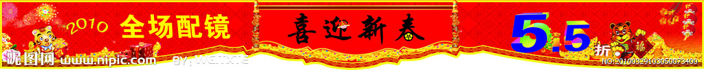 恭贺新春