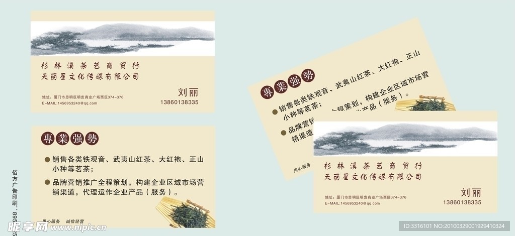 茶 文化传播公司名片设计
