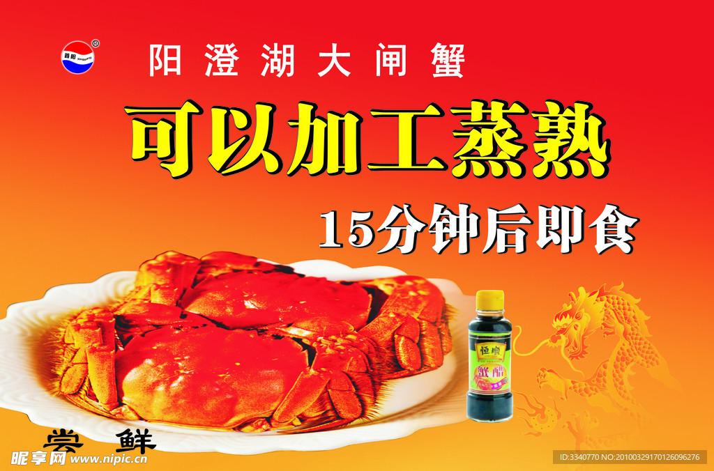 大闸蟹