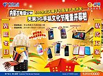 中国电信天翼手机宣传单