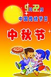 中秋节 月饼 传统节日