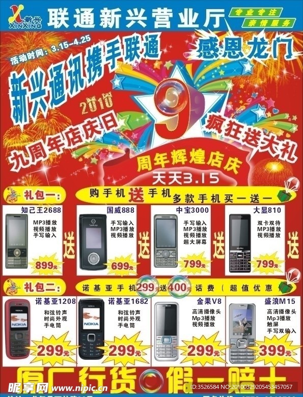 周年庆
