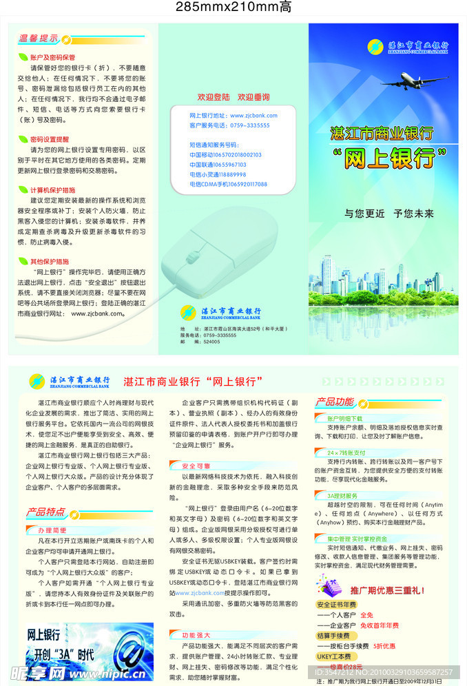 湛江商业银行