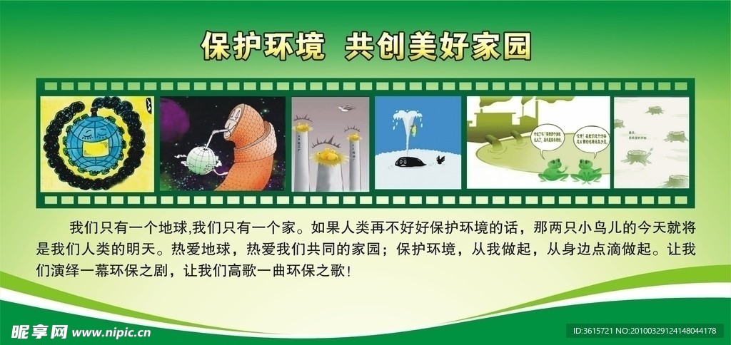 保护环境