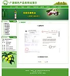绿色产品网页 品质证书页面