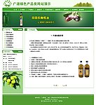 绿色食品网站 加盟代理页面