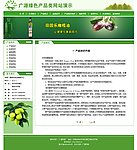 绿色食品类企业网站 产品知识页面
