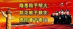 消防 标语