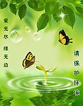爱护环境