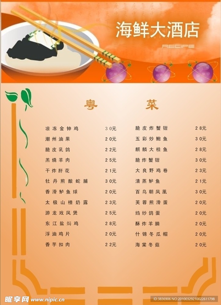 菜单菜谱
