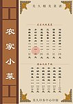 菜单菜谱