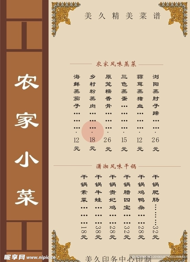 菜单菜谱