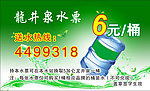 龙井泉水票