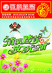 清明节超市用DM