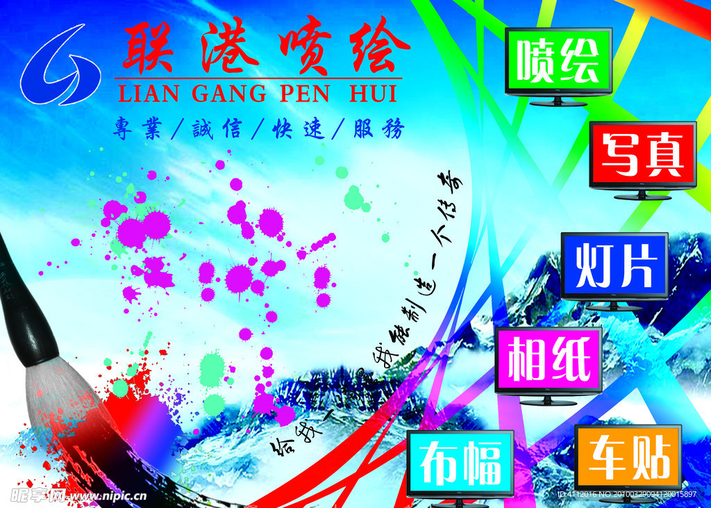毛笔 墨点 喷绘 联港喷绘