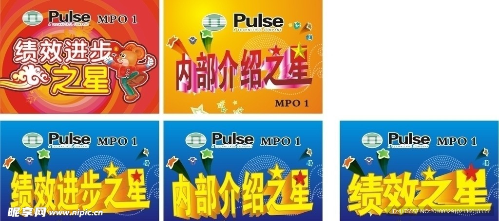 绩效之星