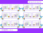 2011年卡通台历日期模板
