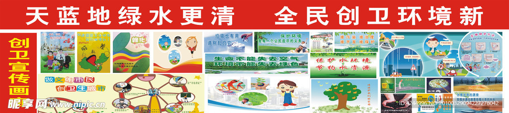 社区创卫宣传画廊