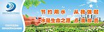 节水宣传广告