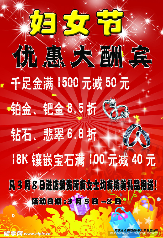 妇女节