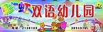 幼儿园广告