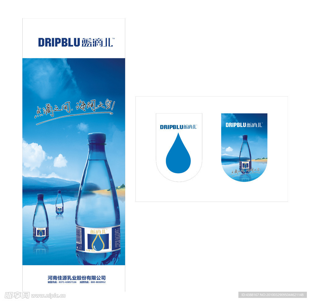 蓝滴儿吊旗和X展架广告