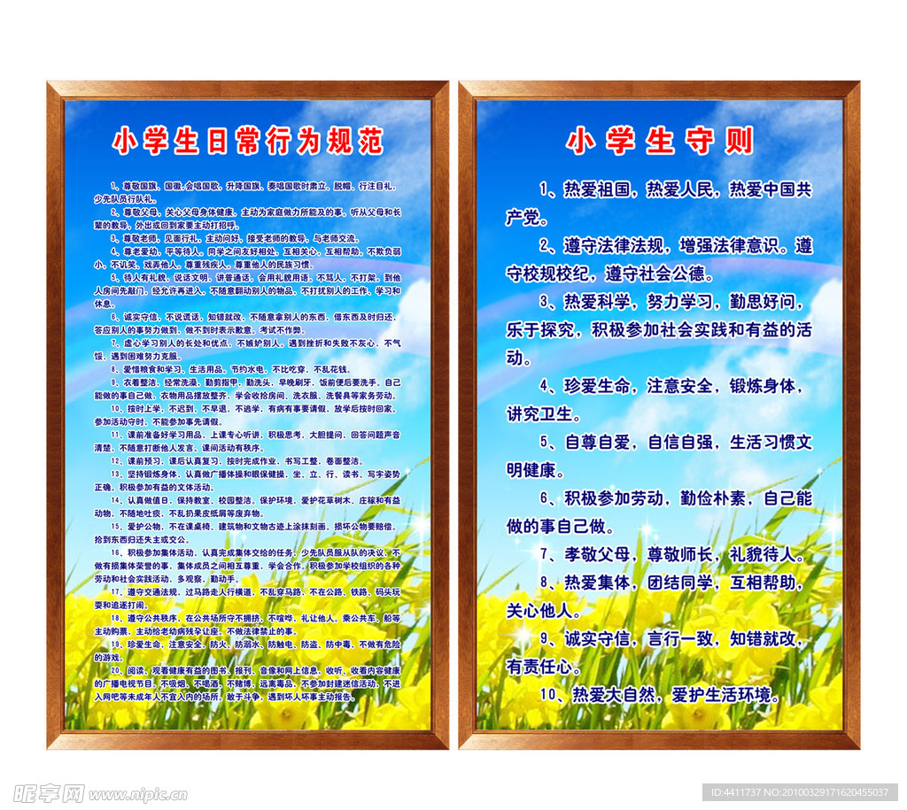 小学生守则 规范