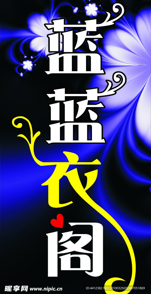蓝蓝衣阁