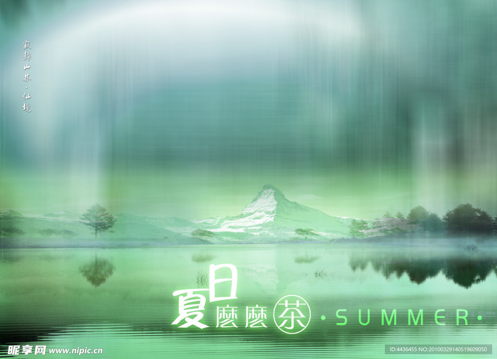 夏日分层