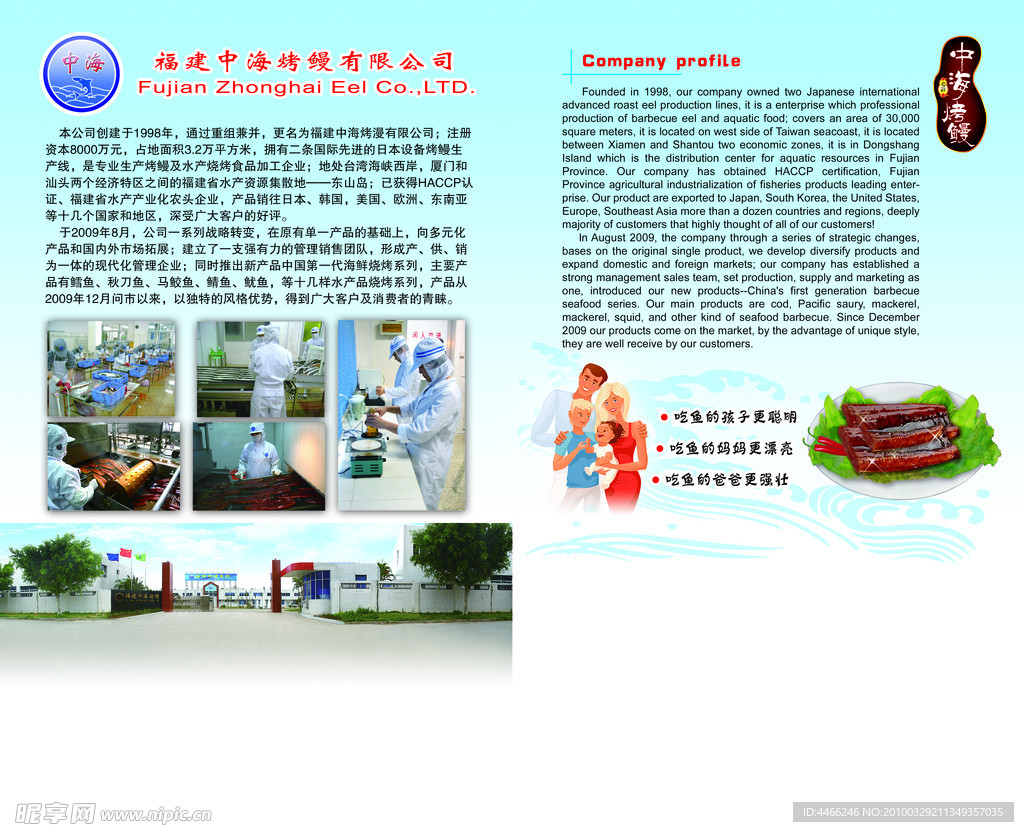 中海烤鳗背