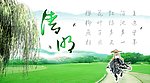 清明节