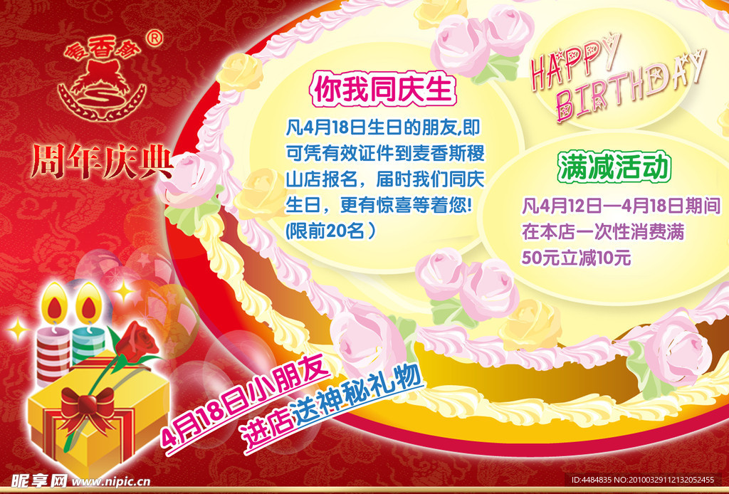 周年店庆
