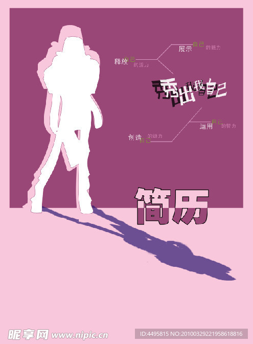 简历封面