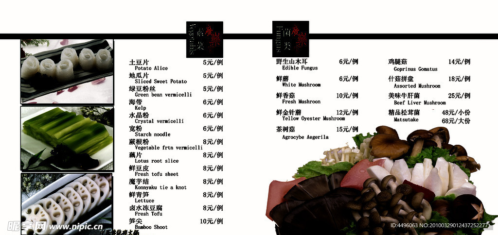 广乐宫菜谱内页
