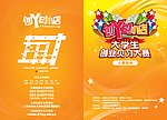 大学生创业见习大赛指南