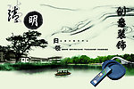 清明节
